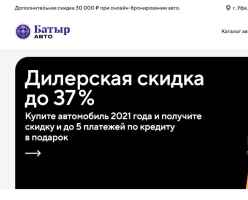 Батыр Авто logo