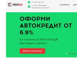 Гросс Авто logo