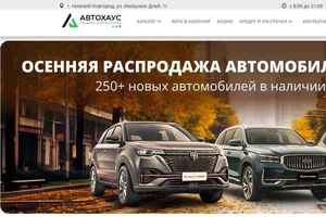 АЦ Автохаус preview -1