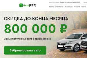 Авто Pro preview -1