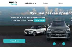 Авто Пульс preview -1