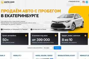 Авто ЗАО Екатеринбург preview -1