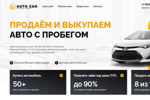 Авто зао Москва preview -1