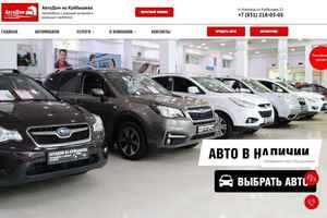 АвтоДом на Куйбышева preview -1