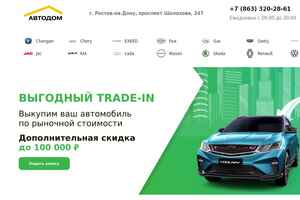 Автодом на Шолохова preview -1