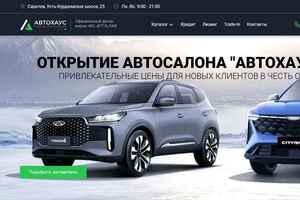 Автохаус preview -1