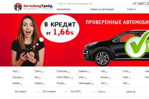 Автолендтрейд preview -1