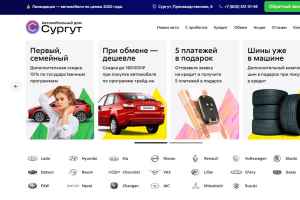 Автомобильный Дом Сургут preview -1