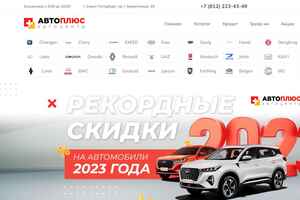 Автоплюс preview -1