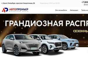 Автопремьер preview -1