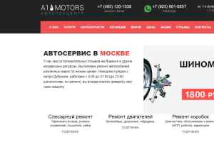 Автосервис А1-Моторс preview -1