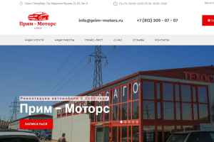 Автосервис Прим-Моторс preview -1