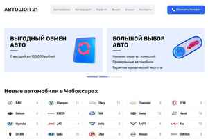 Автошоп 21 preview -1