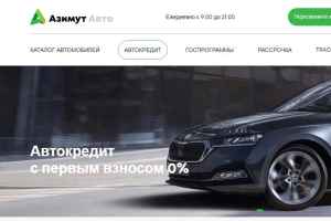 Азимут авто preview -1