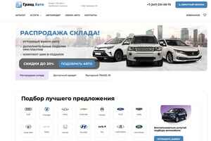 Гранд Авто preview -1