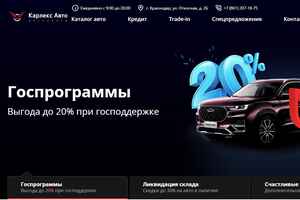 Карлекс Авто preview -1