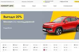 Комфорт Авто Краснодар preview -1