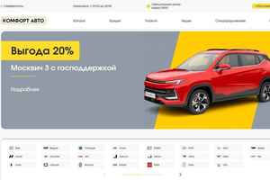 Комфорт Авто Крым preview -1
