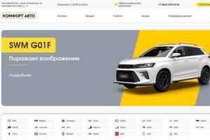 Комфорт Авто Ростов-на-Дону preview -1
