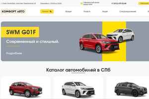 Комфорт Авто Санкт-Петербург preview -1