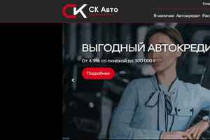 СК Авто preview -1