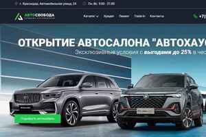 Свобода авто preview -1
