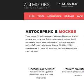 Автосервис А1-Моторс logo