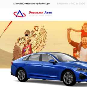 Энерджи Авто logo