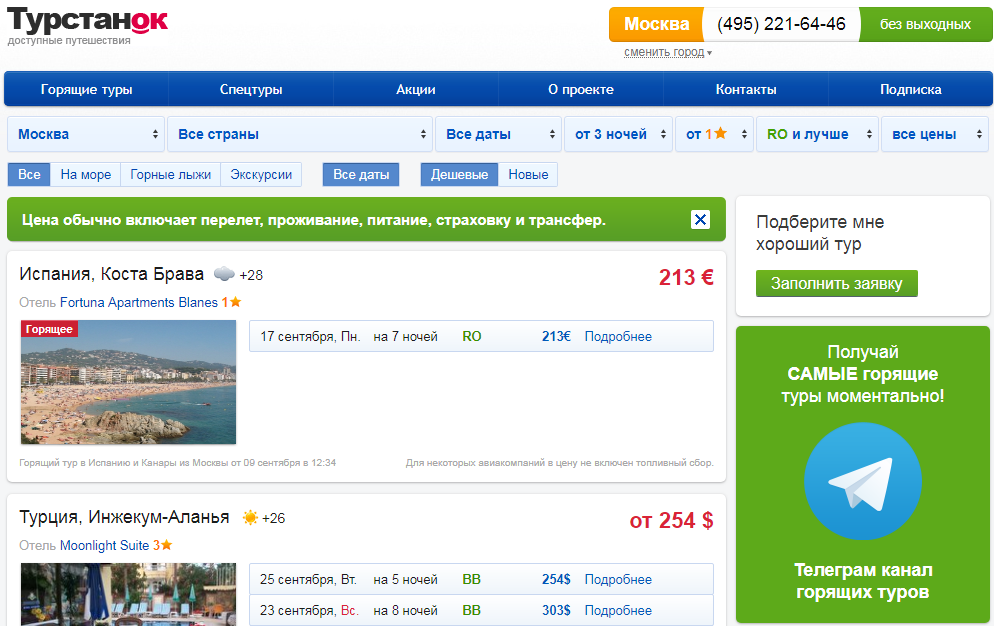Магазин путешествий отзывы. Турфирма Турстанок Москва. Турстанок горящие туры из Москвы. Магазин путешествий расписание. Магазин горящих путевок Орел.