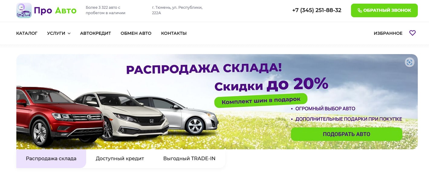 Купить Машину Бу В Тюмени В Салоне
