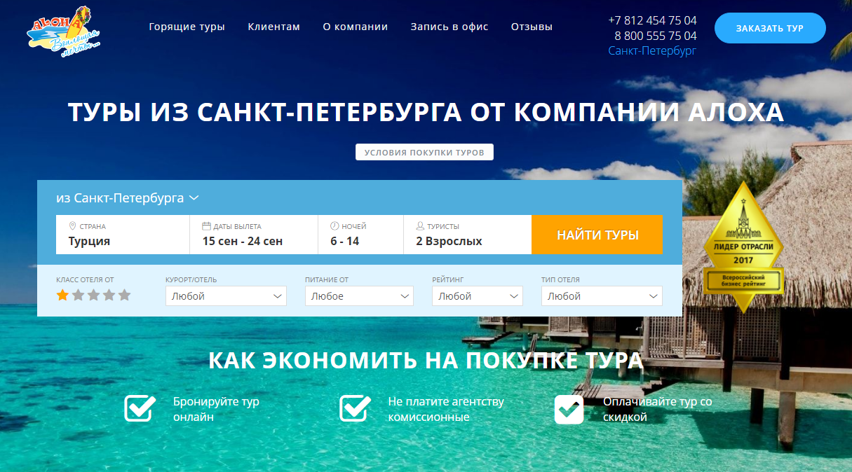 Прямые туры из спб. Тур в Санкт-Петербург. АЛОХА тур Санкт-Петербург. АЛОХА турагентство. Путевка в Санкт Петербург.